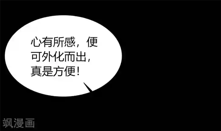 青帝传第82话 转换空间