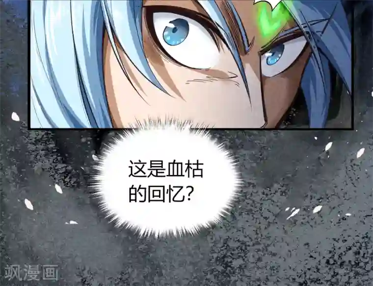 青帝传第82话 转换空间