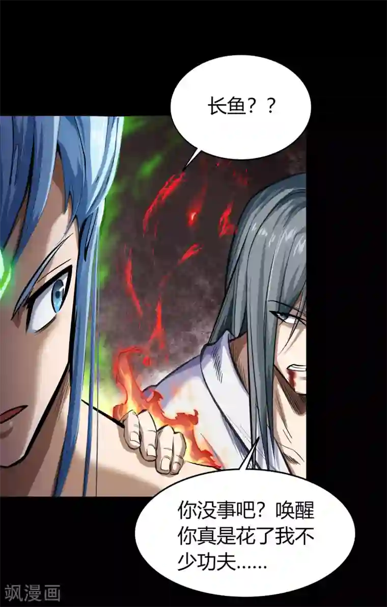 青帝传第82话 转换空间