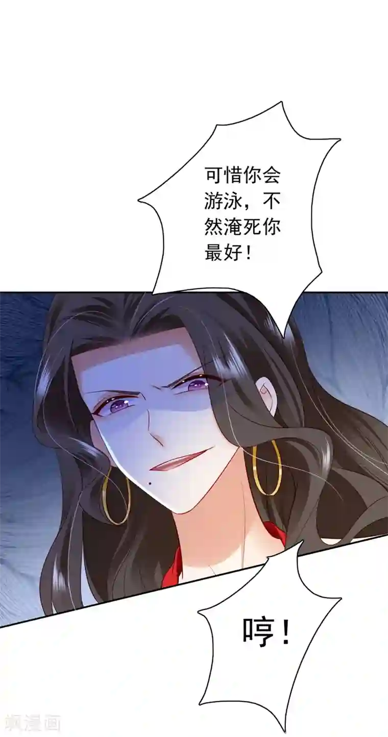 豪门天价前妻第636话 溺水