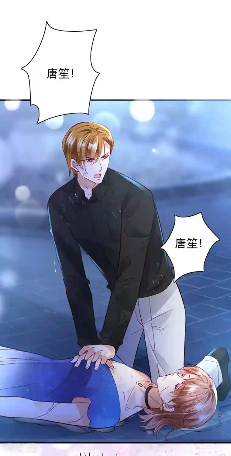 豪门天价前妻第636话 溺水