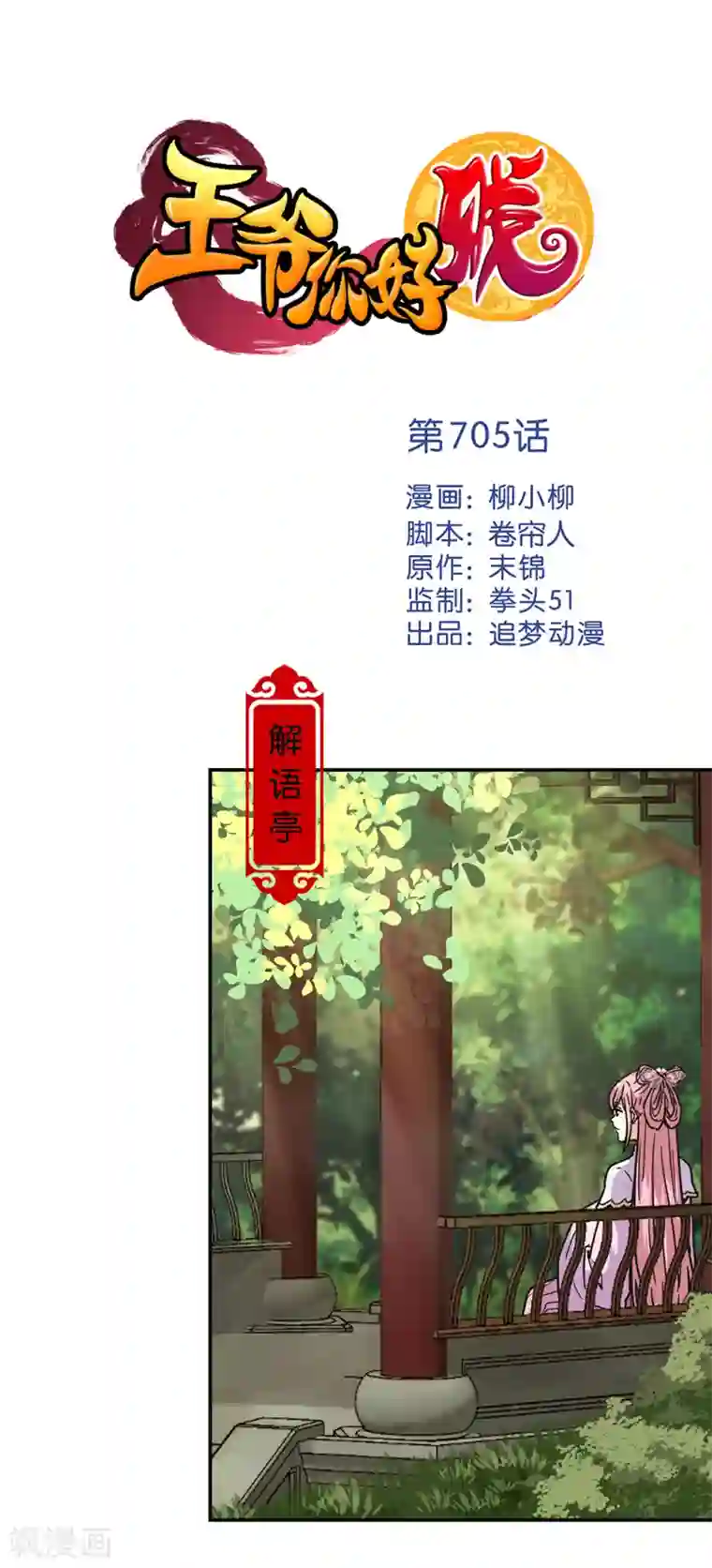 王爷你好贱第705话