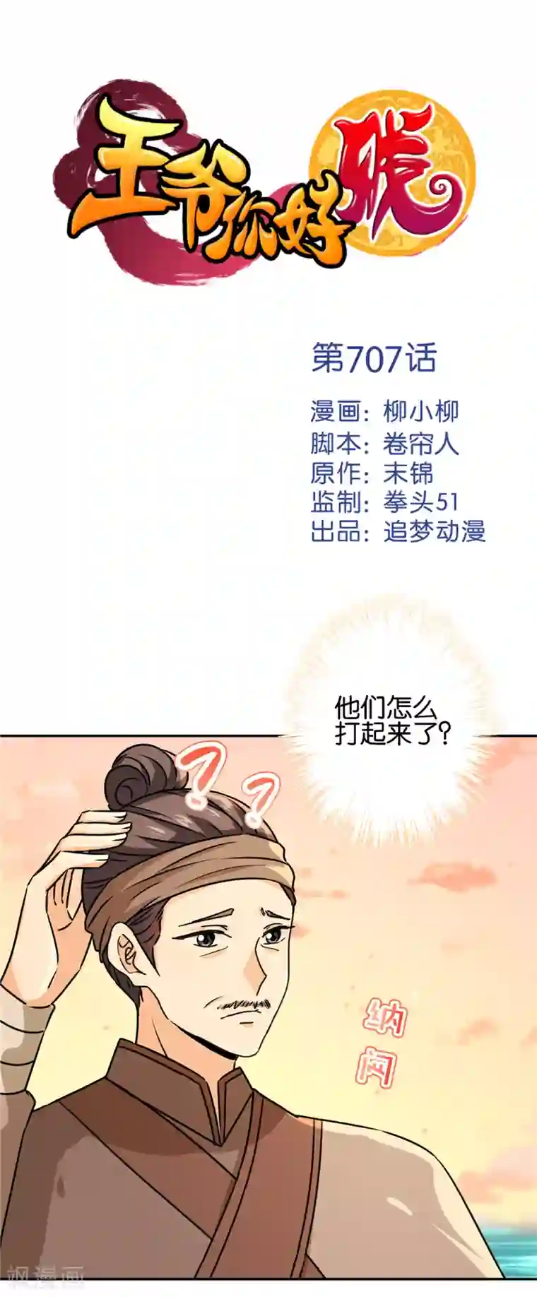 王爷你好贱第707话