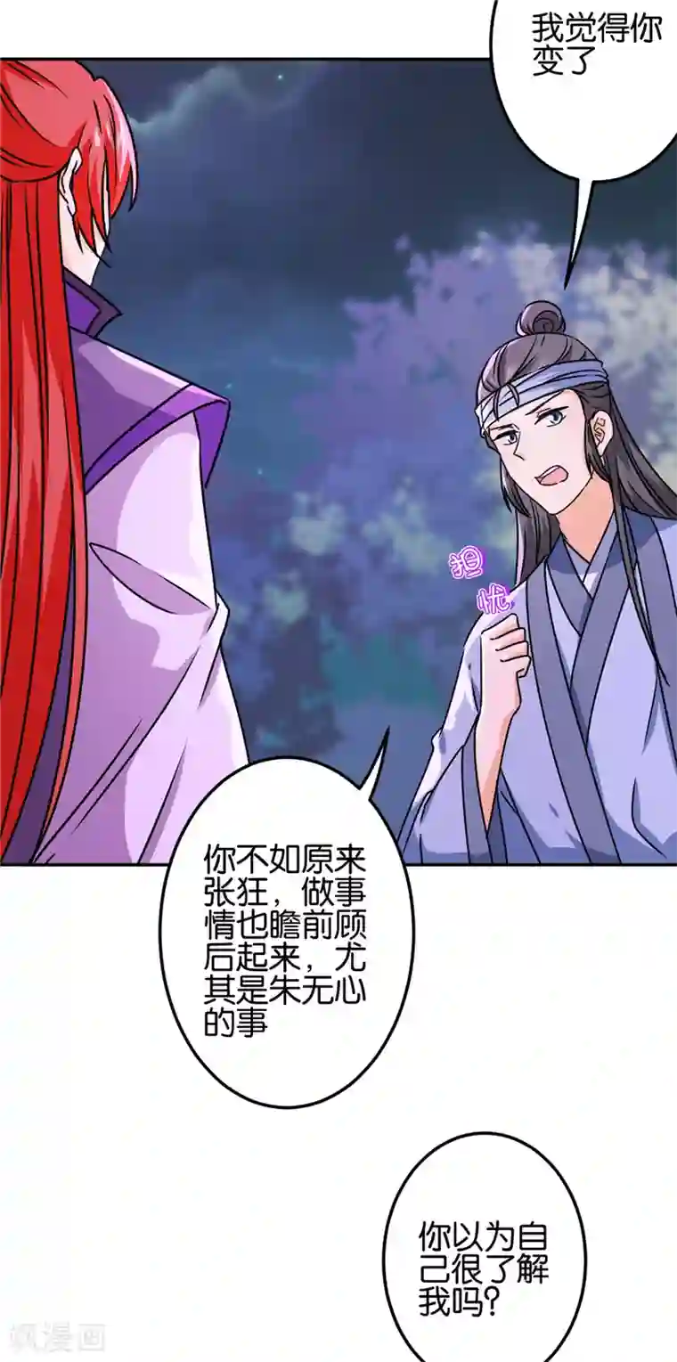 王爷你好贱第707话