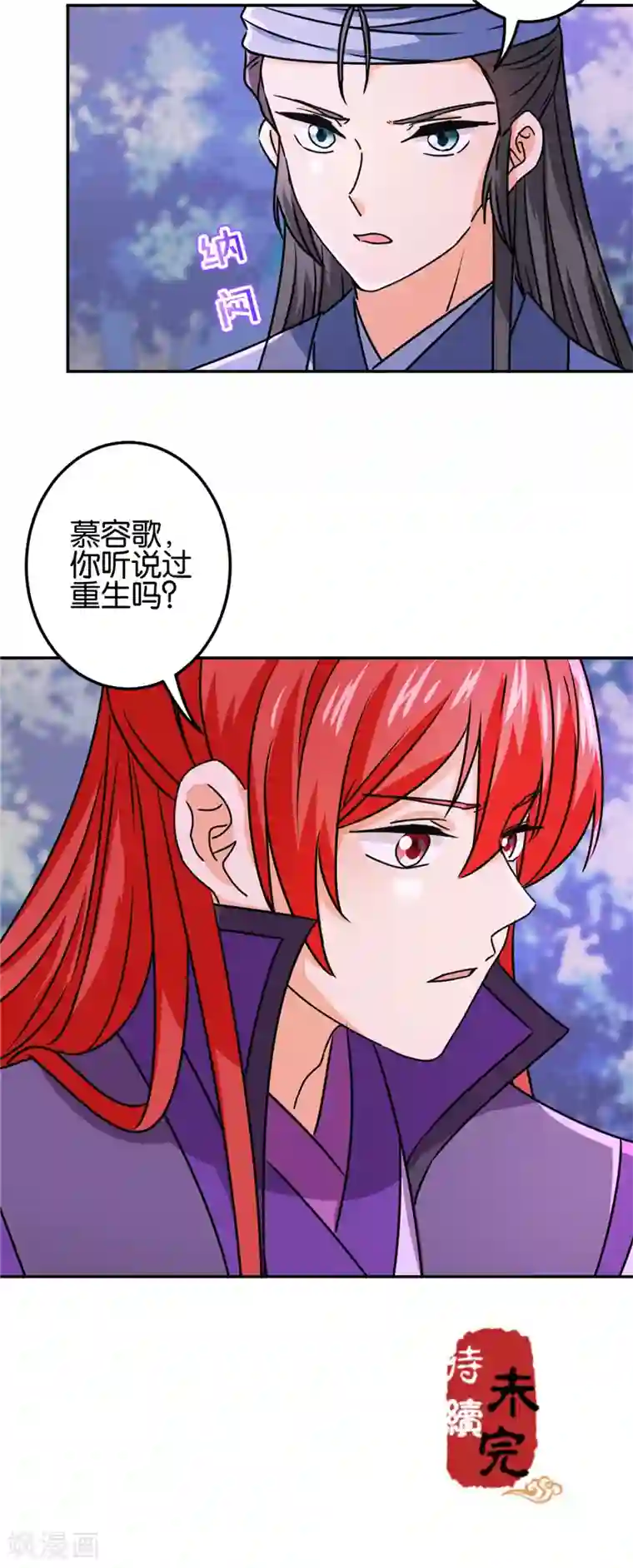 王爷你好贱第707话