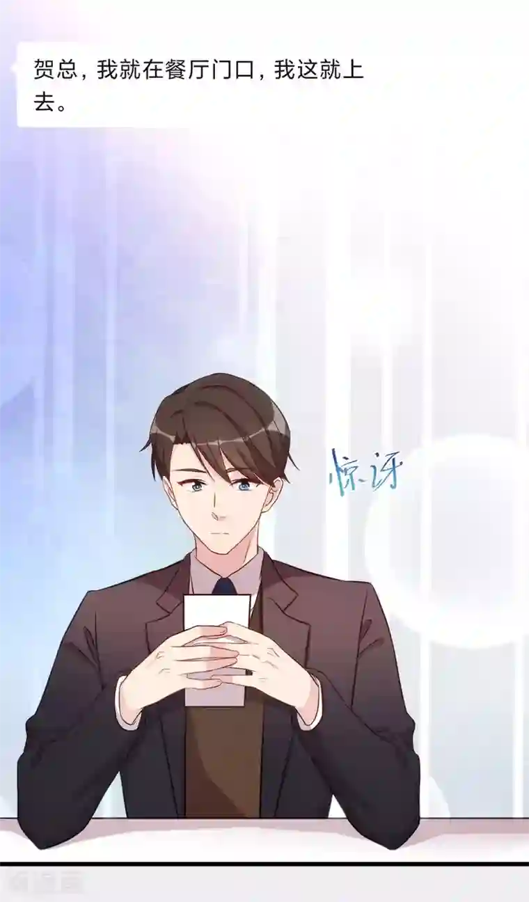 贺少的闪婚暖妻第325话 这秘书不错啊