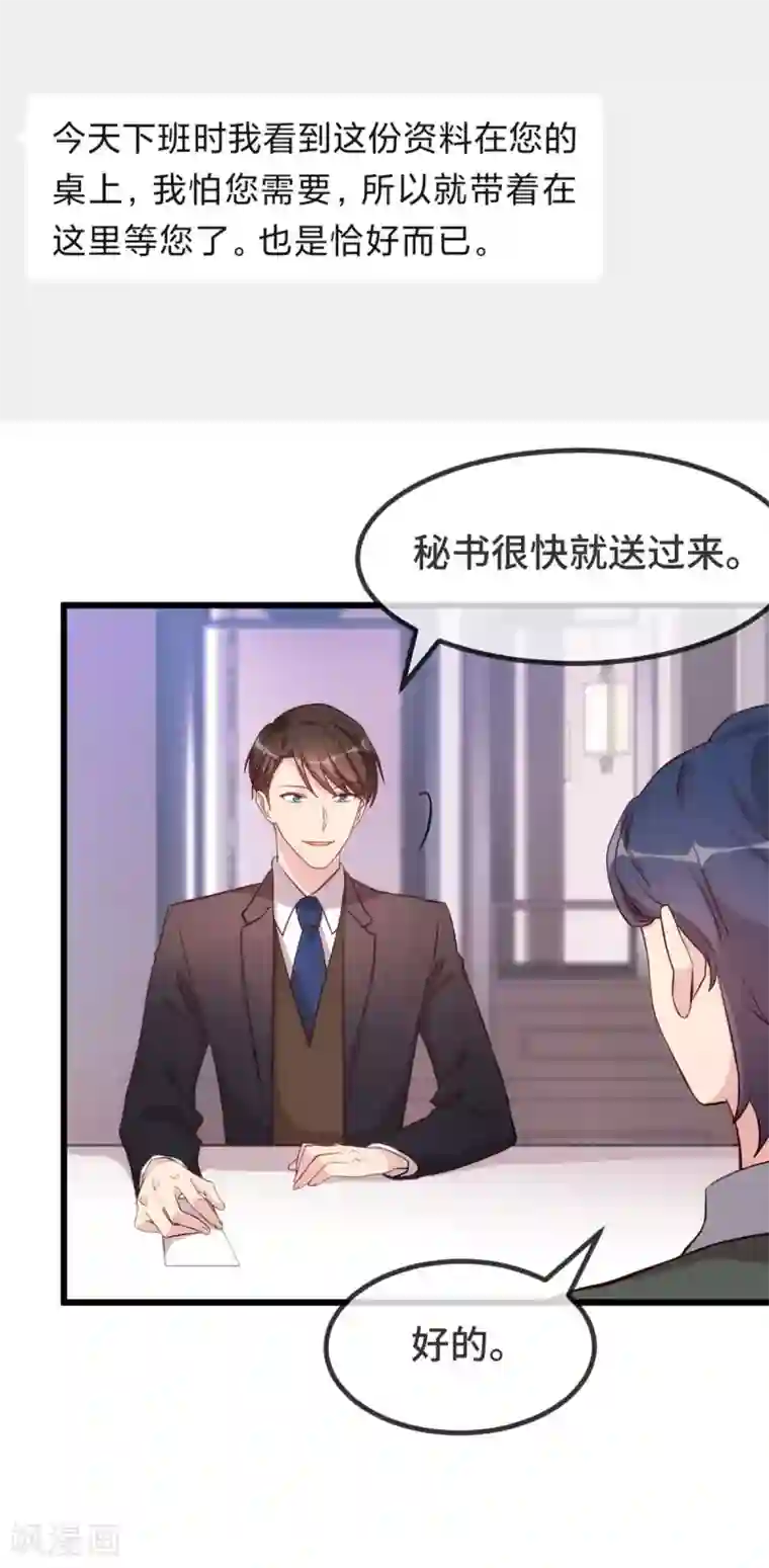 贺少的闪婚暖妻第325话 这秘书不错啊