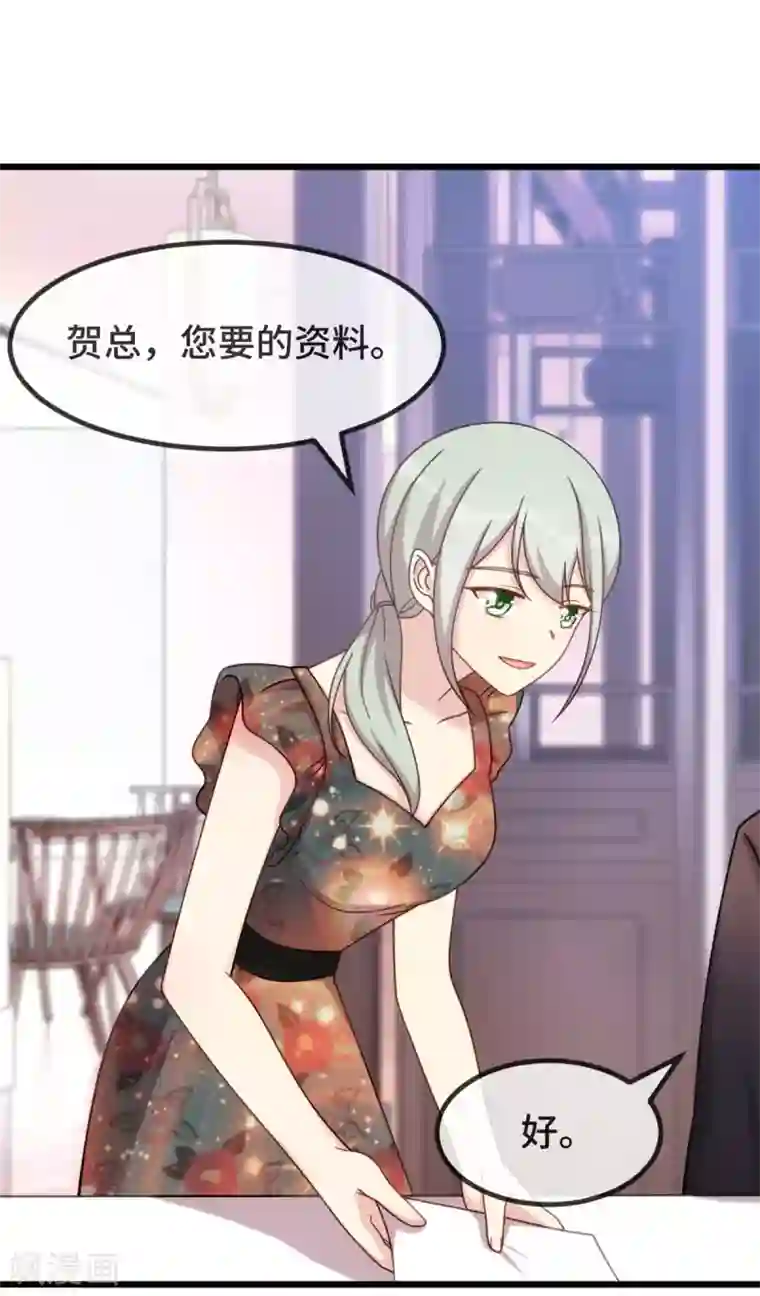 贺少的闪婚暖妻第325话 这秘书不错啊