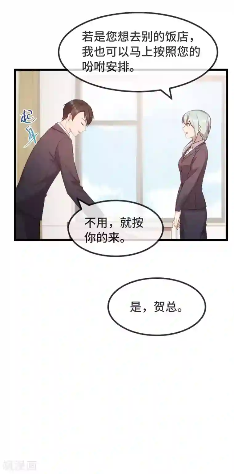 贺少的闪婚暖妻第325话 这秘书不错啊