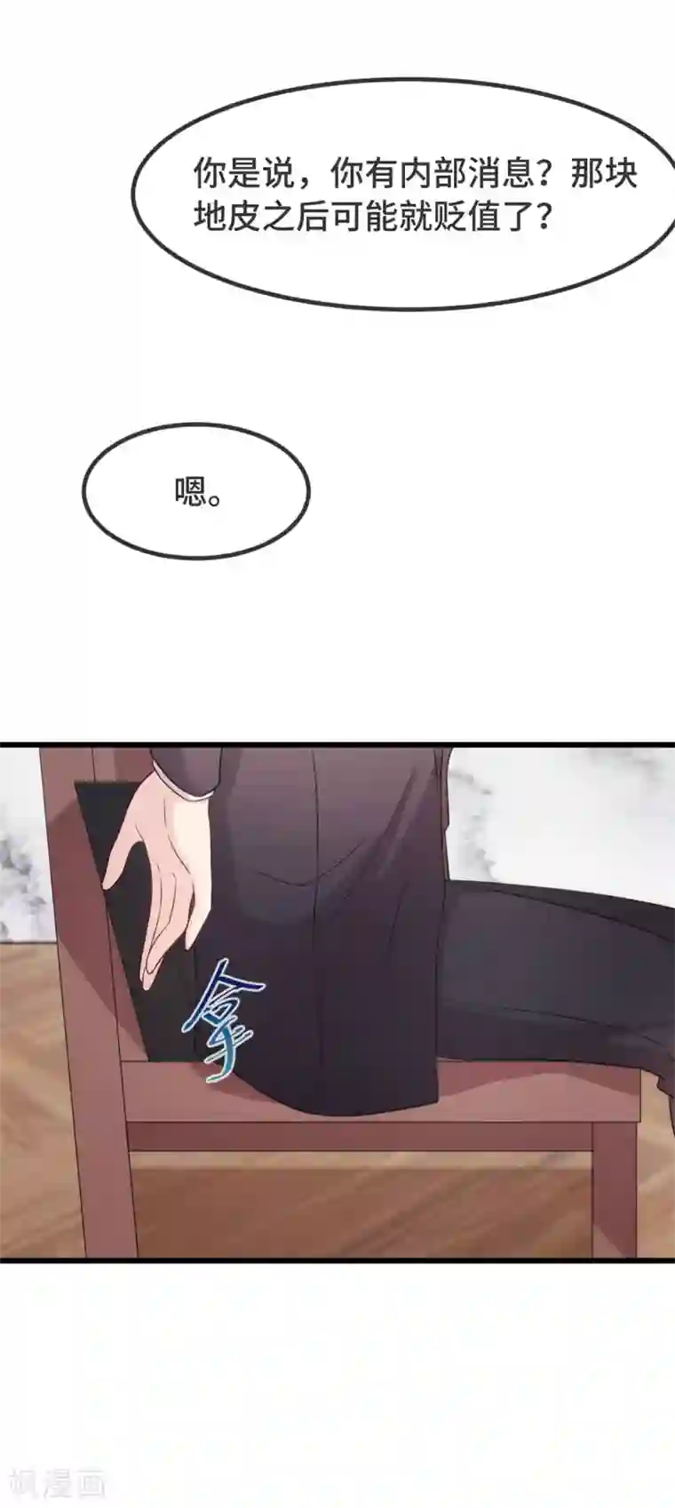 贺少的闪婚暖妻第325话 这秘书不错啊