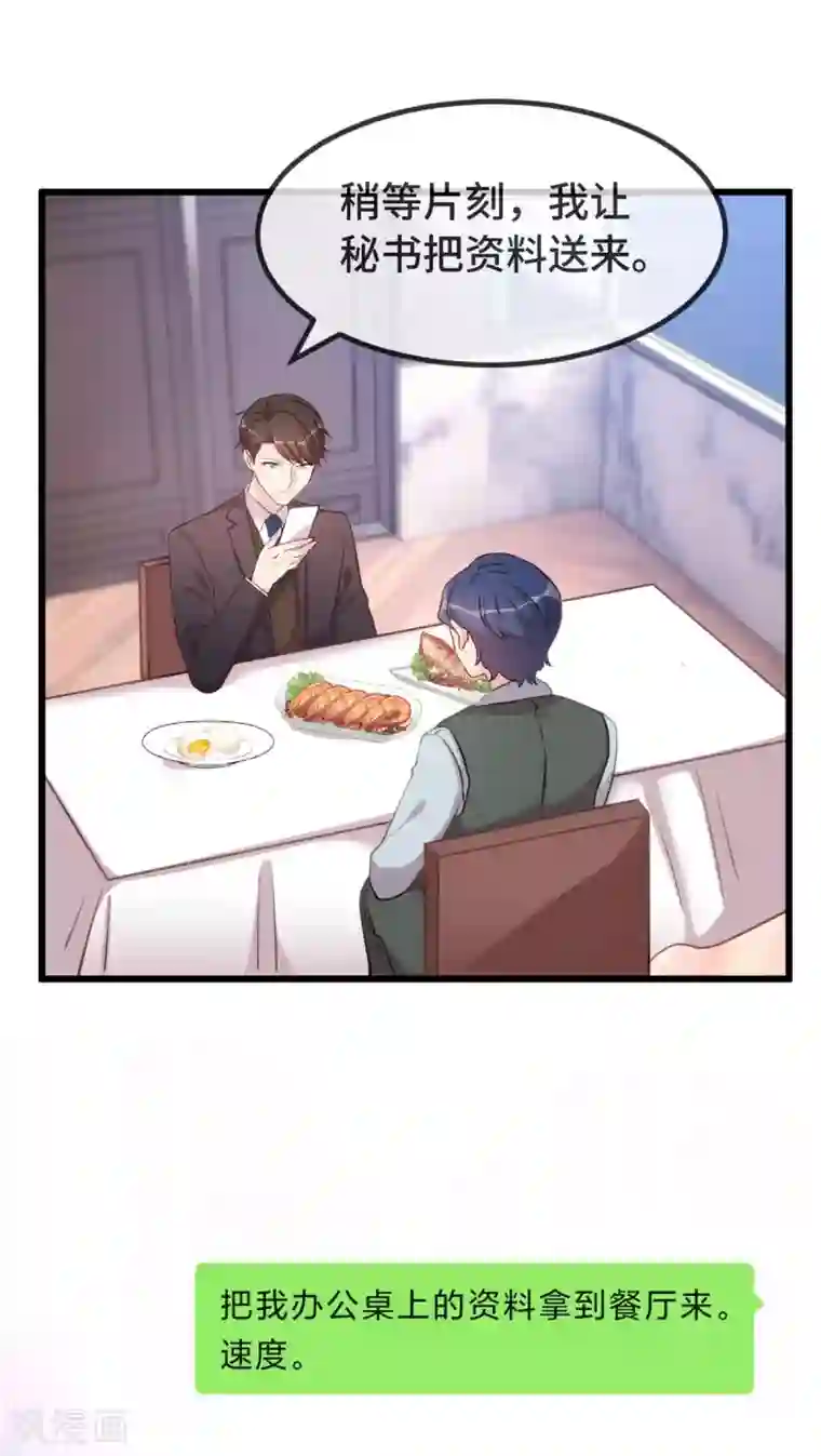 贺少的闪婚暖妻第325话 这秘书不错啊