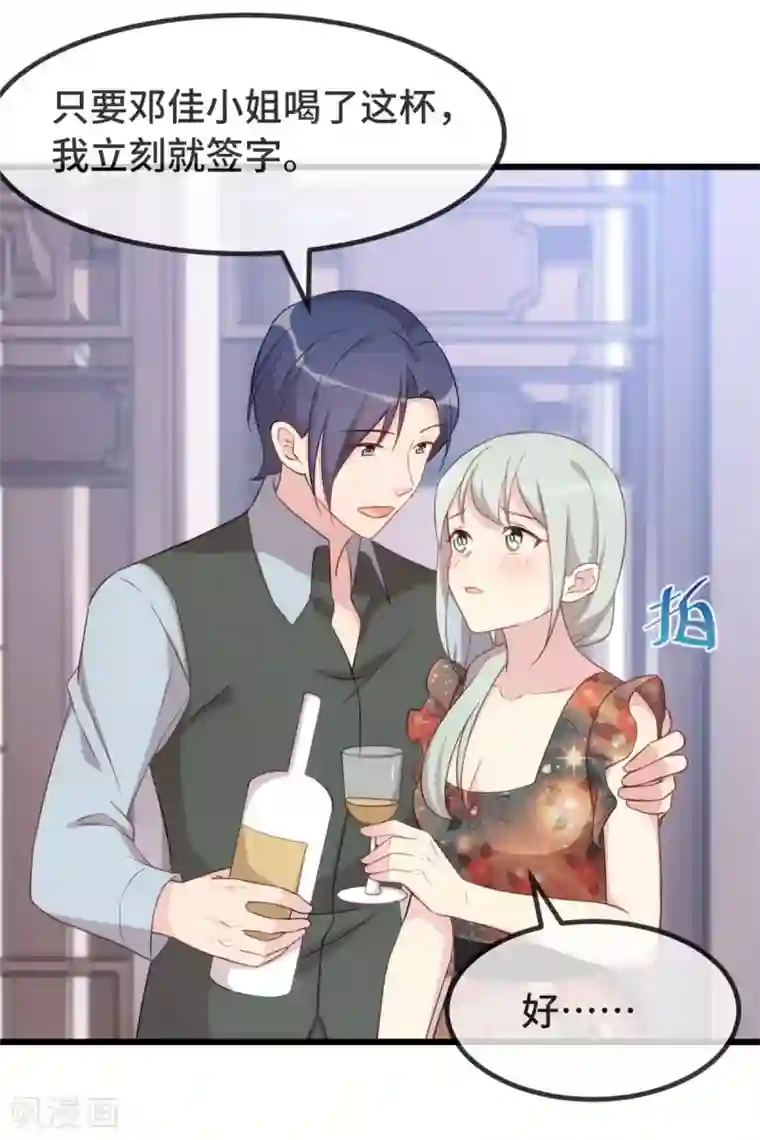 贺少的闪婚暖妻第326话 灌酒