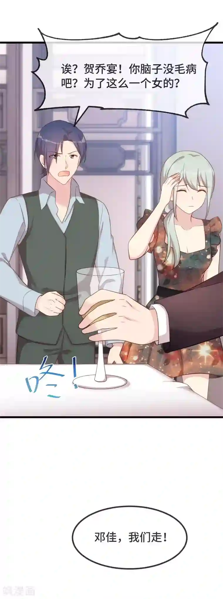 贺少的闪婚暖妻第326话 灌酒