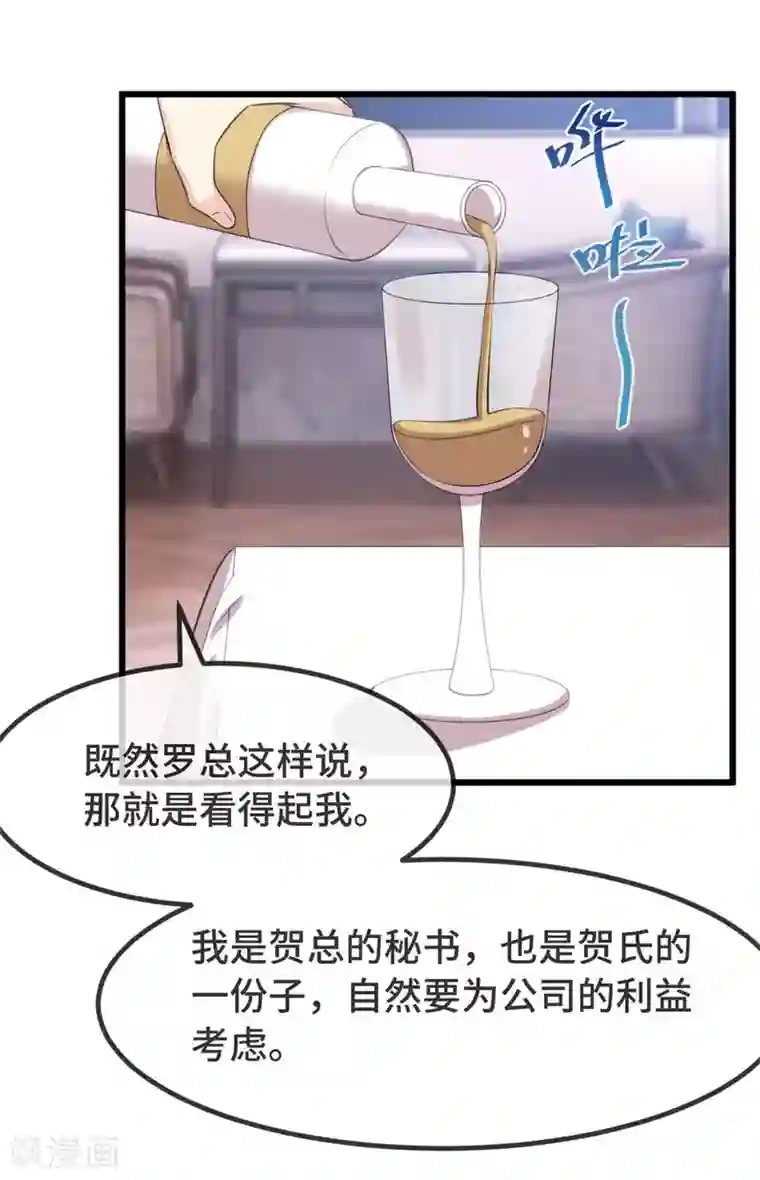 贺少的闪婚暖妻第326话 灌酒