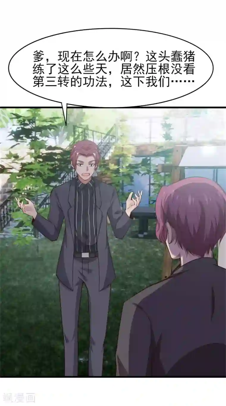 我和26岁美女房客第287话 带你找点乐子