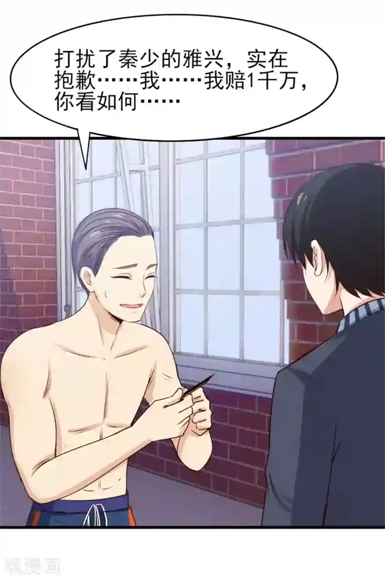 我和26岁美女房客第288话 五千万就想打发我？