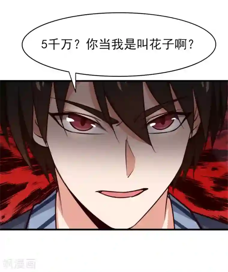 我和26岁美女房客第288话 五千万就想打发我？