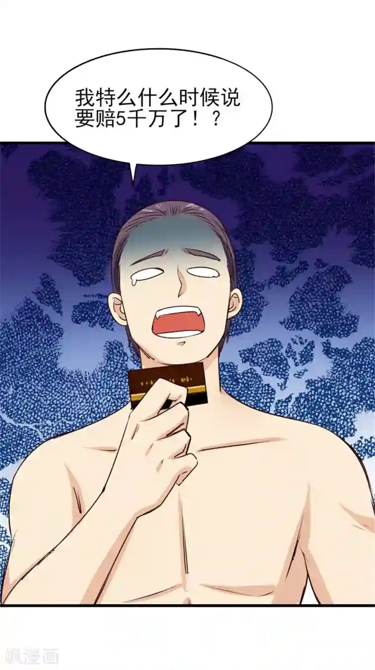 我和26岁美女房客第288话 五千万就想打发我？