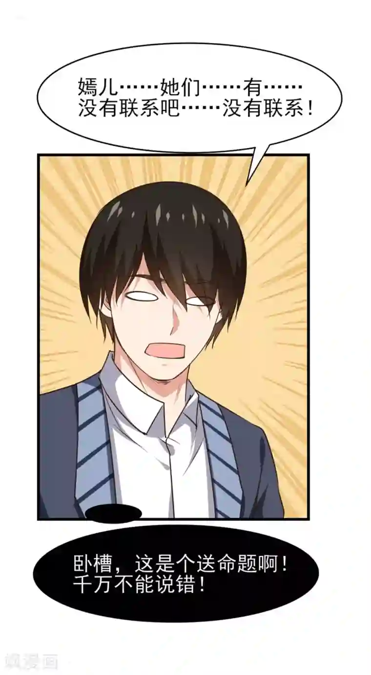 我和26岁美女房客第289话 这个女人是谁？