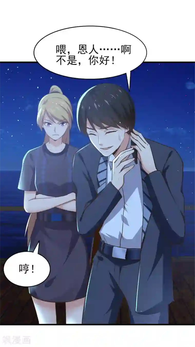 我和26岁美女房客第289话 这个女人是谁？