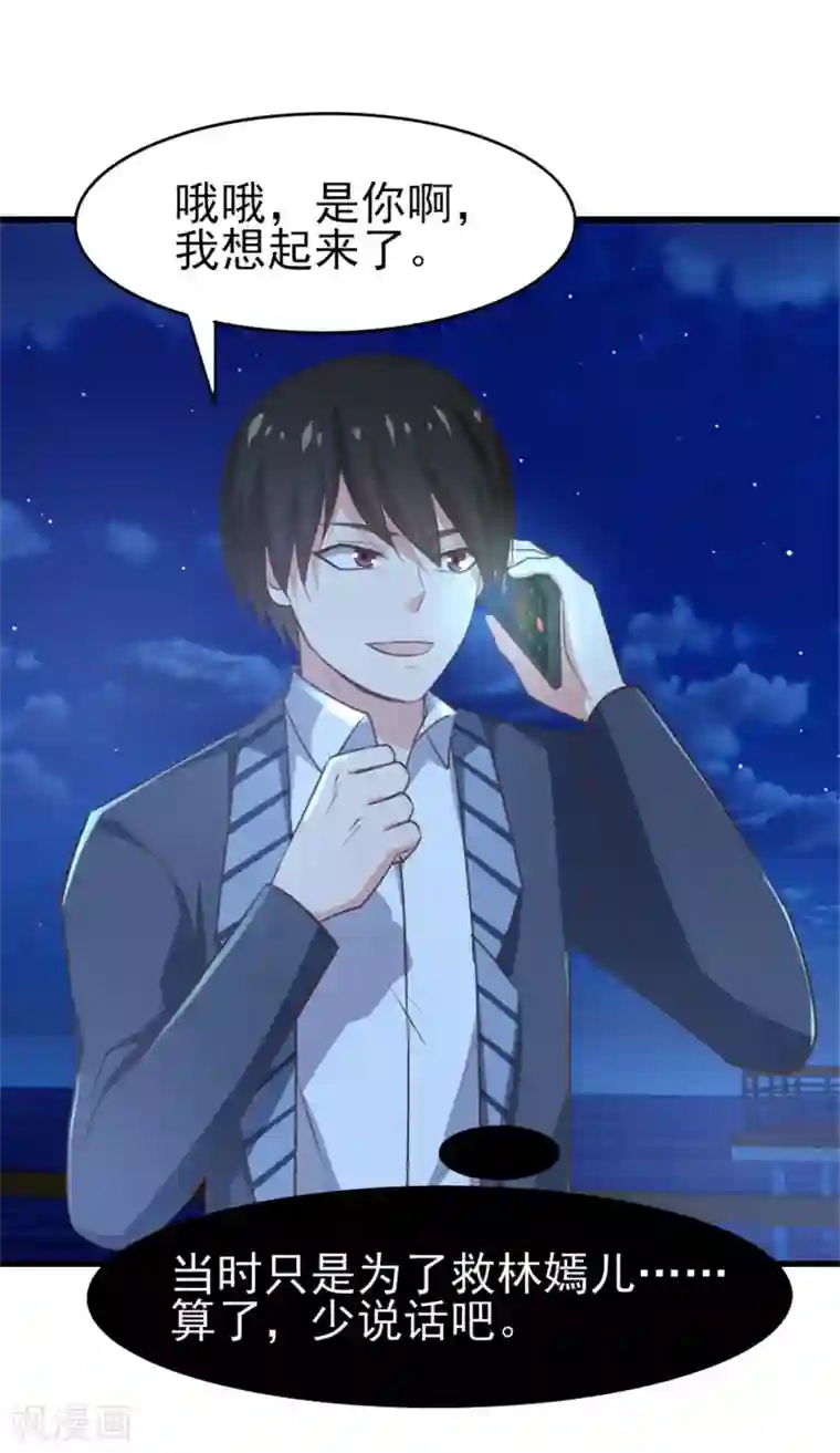 我和26岁美女房客第289话 这个女人是谁？