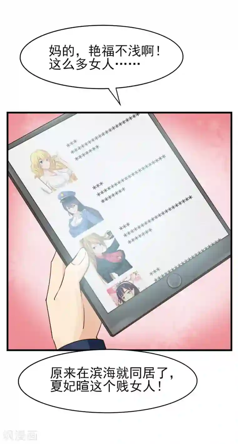 我和26岁美女房客第289话 这个女人是谁？