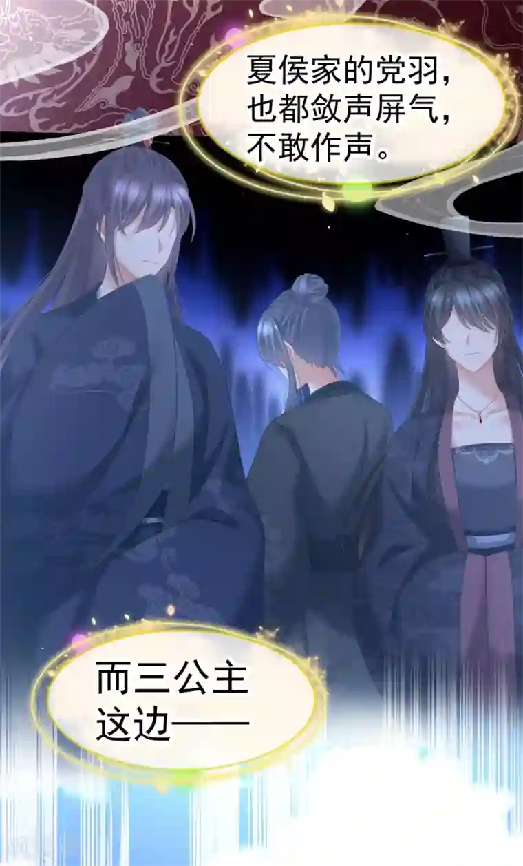 女帝的后宫第199话 宁王夫要换人？