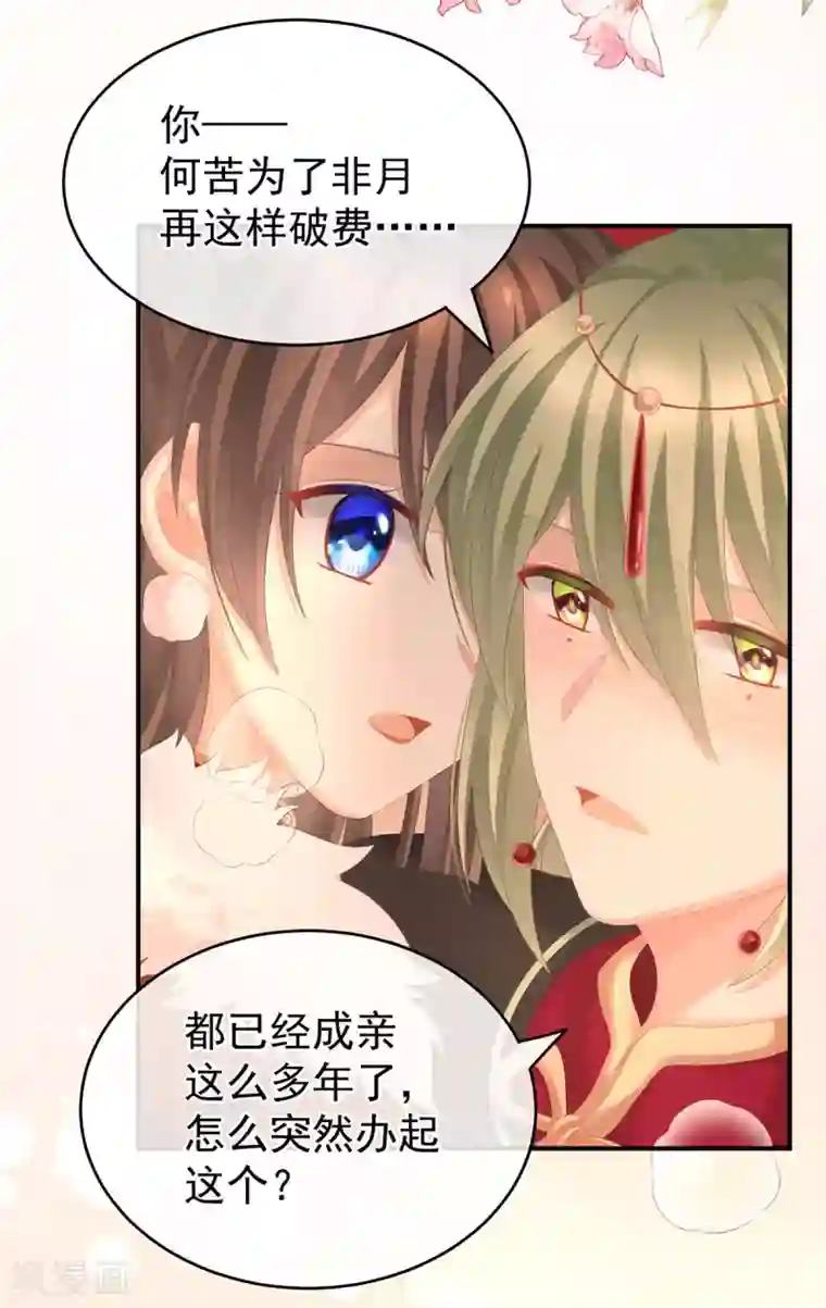 女帝的后宫第201话 以我之名，拥有你