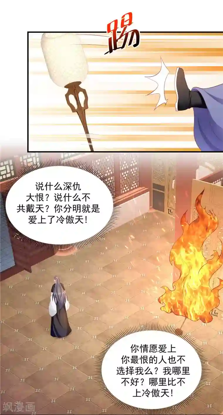 蛇蝎不好惹：弃后也妖娆第148话2 借兵