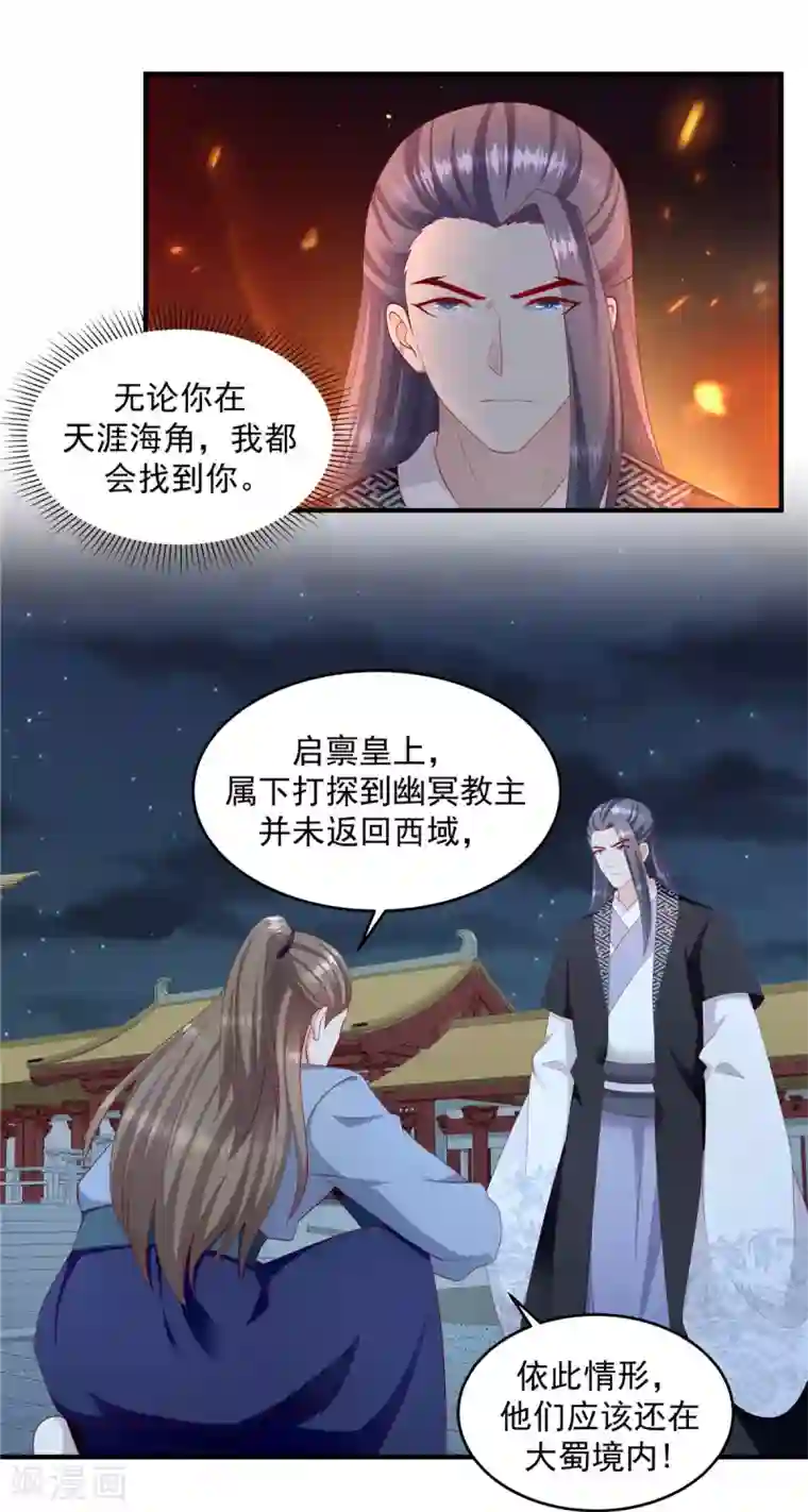 蛇蝎不好惹：弃后也妖娆第148话2 借兵