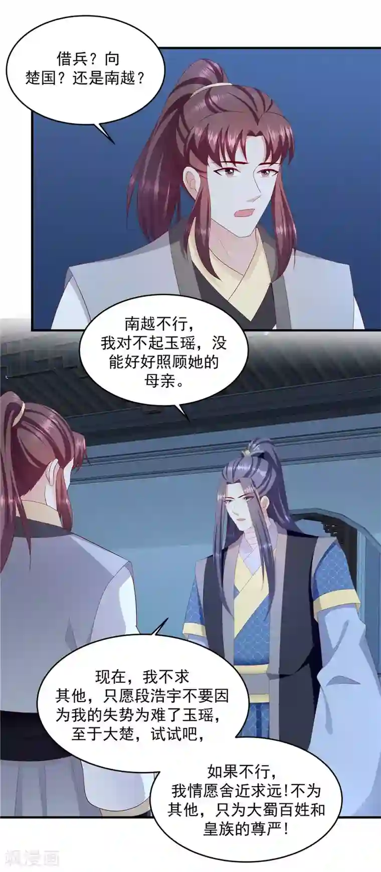 蛇蝎不好惹：弃后也妖娆第148话2 借兵