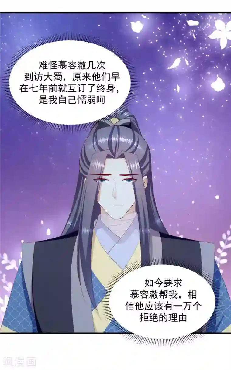 蛇蝎不好惹：弃后也妖娆第148话2 借兵