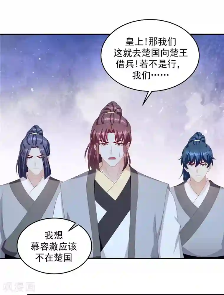 蛇蝎不好惹：弃后也妖娆第148话2 借兵