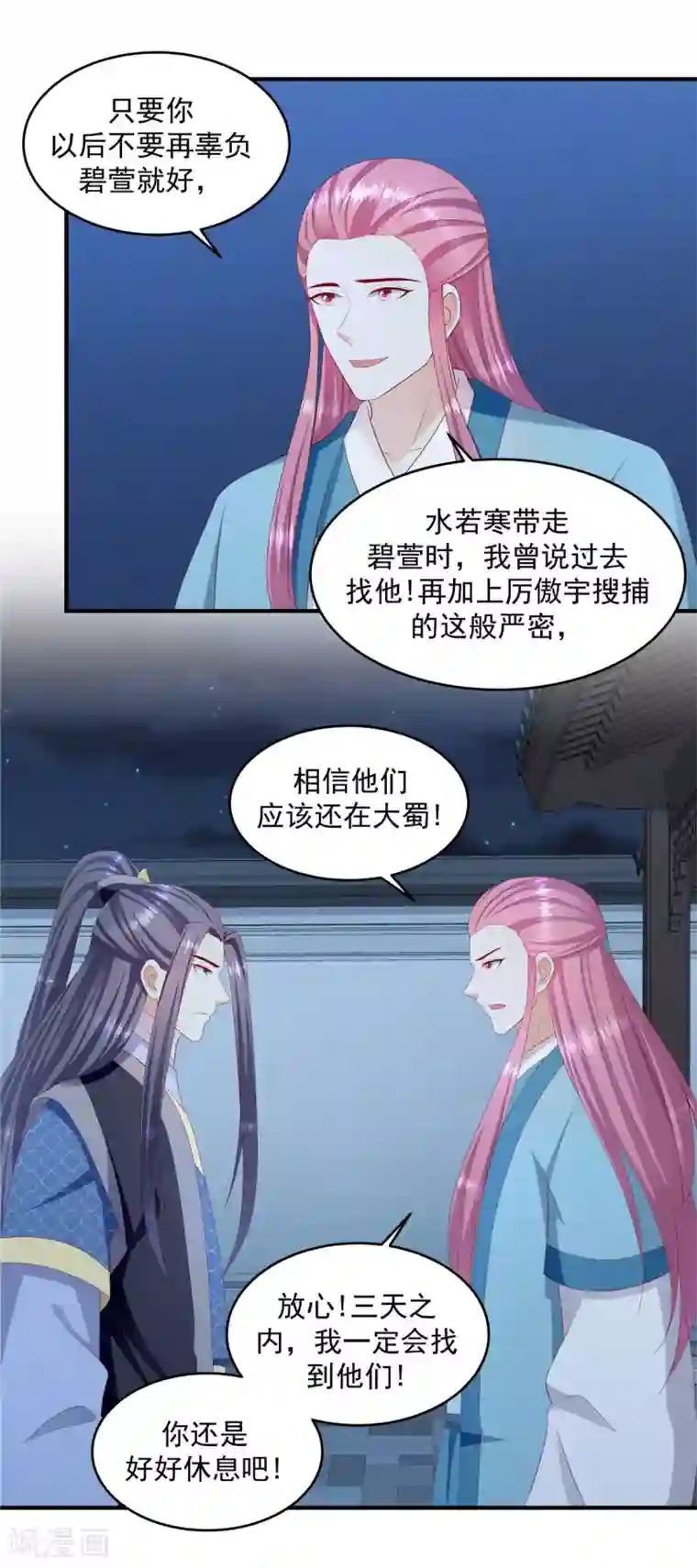 蛇蝎不好惹：弃后也妖娆第148话2 借兵