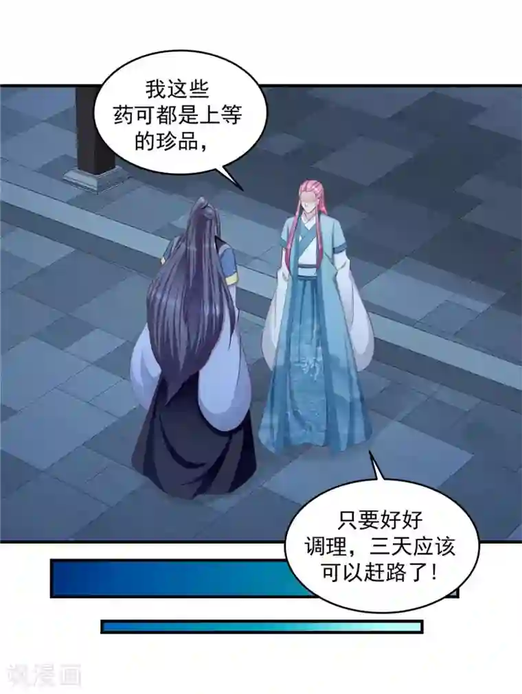 蛇蝎不好惹：弃后也妖娆第148话2 借兵