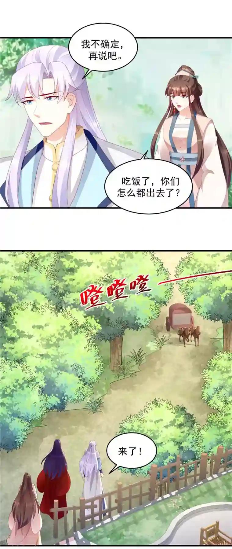 蛇蝎不好惹：弃后也妖娆第149话1 报应不爽