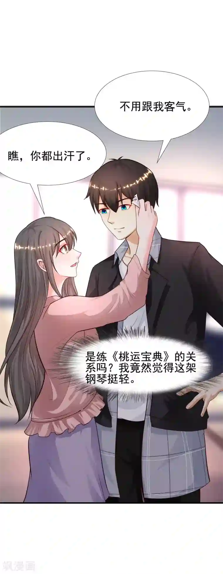 最强桃花运第171话 恐怖漫的节奏？？？