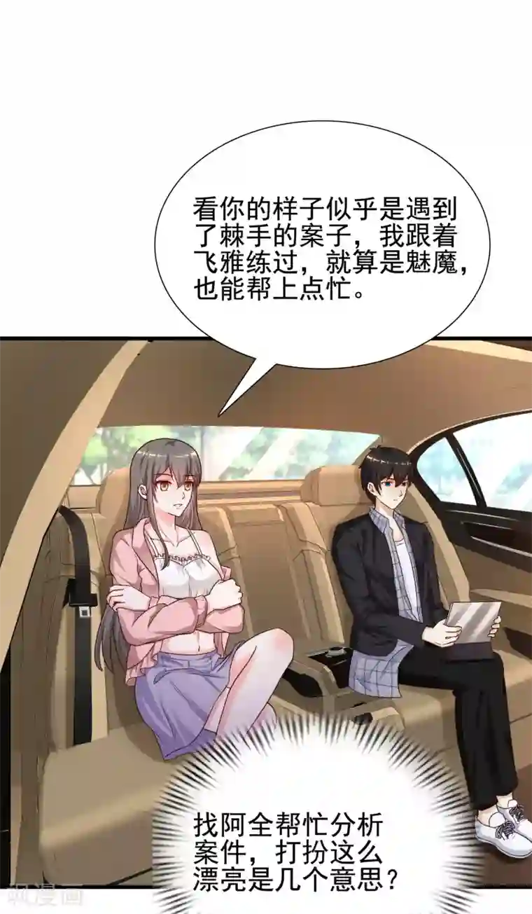 最强桃花运第171话 恐怖漫的节奏？？？