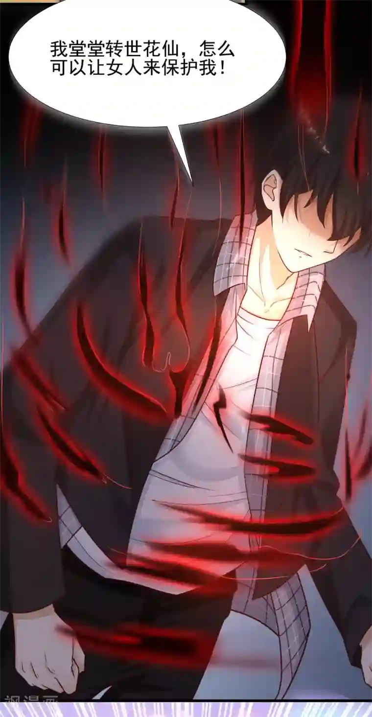 最强桃花运第174话 纯正的花仙能量？？？