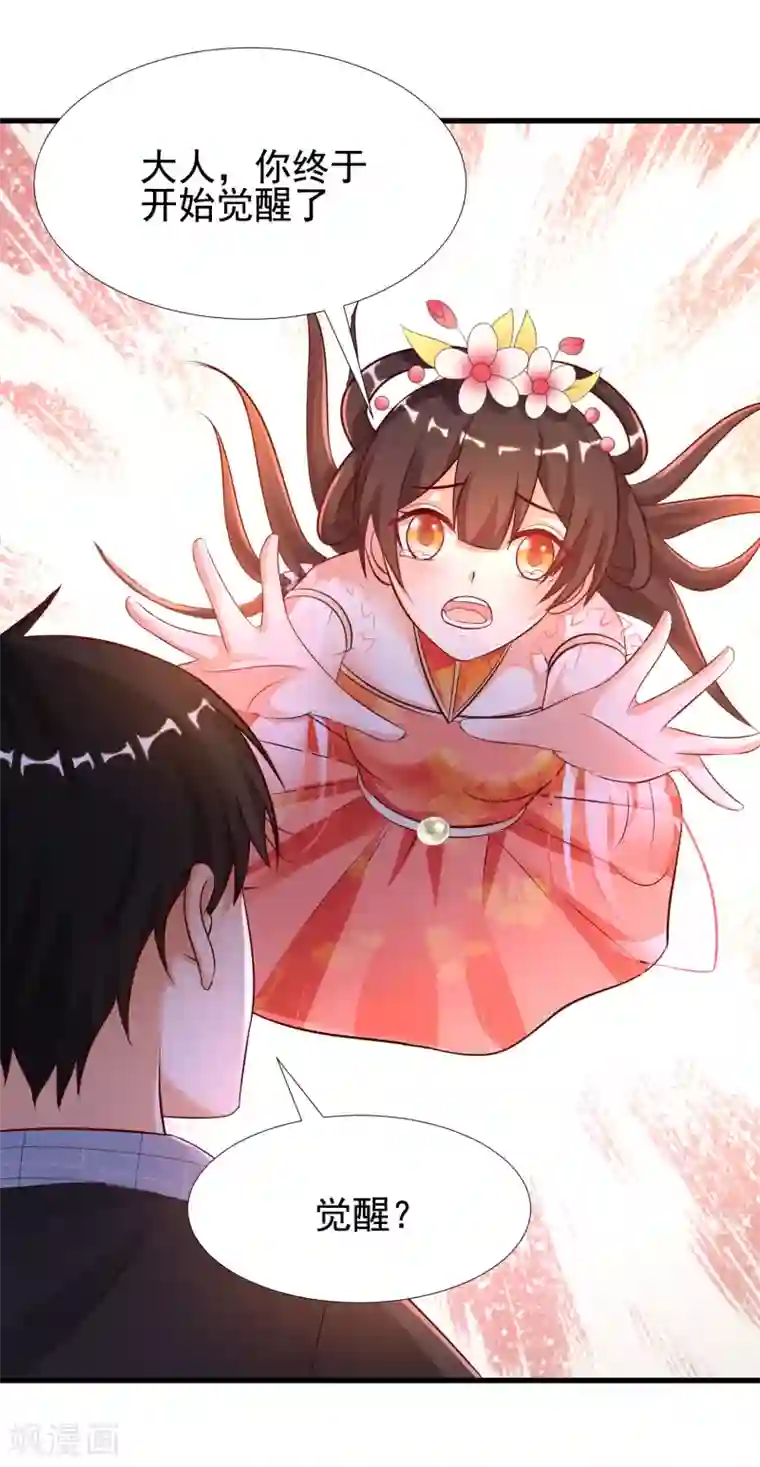 最强桃花运第176话 觉醒新能力？？？