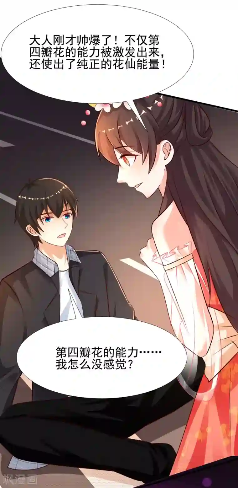 最强桃花运第176话 觉醒新能力？？？