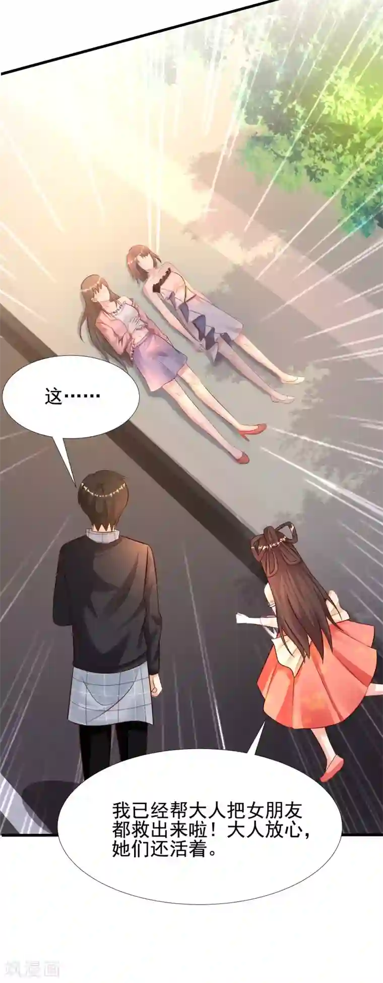 最强桃花运第176话 觉醒新能力？？？