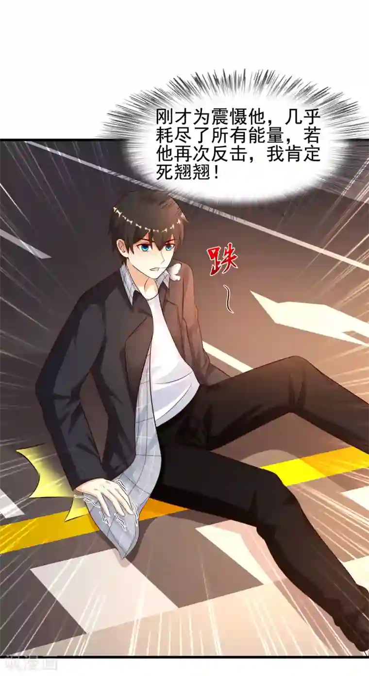 最强桃花运第176话 觉醒新能力？？？