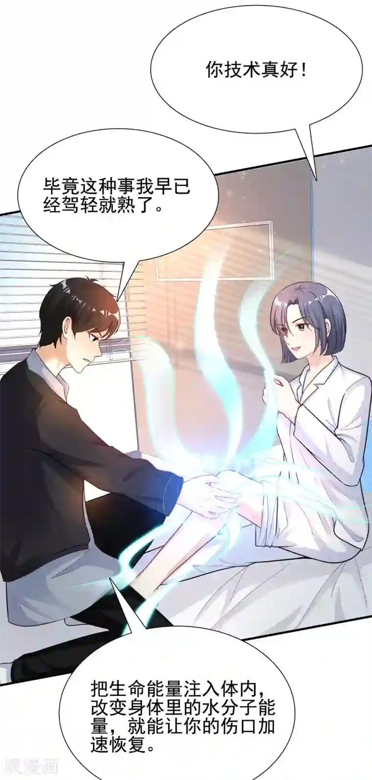 最强桃花运第177话 外人眼里的花仙是？？？