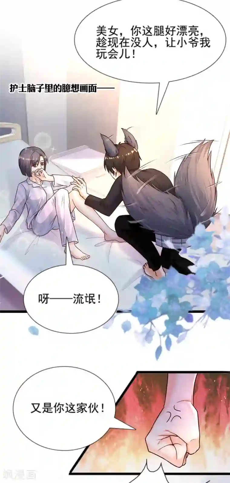 最强桃花运第177话 外人眼里的花仙是？？？