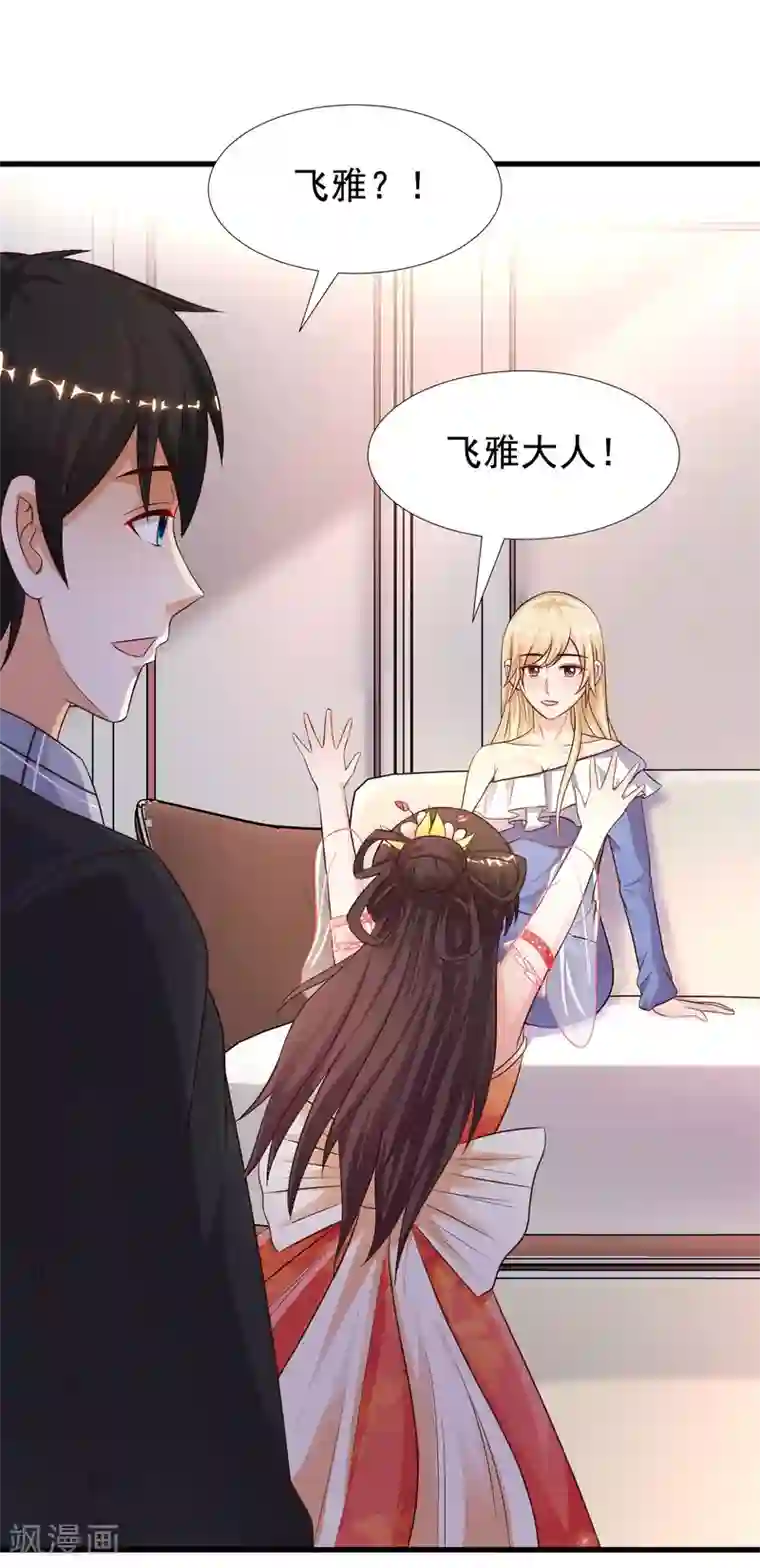 最强桃花运第178话 左使的小算盘？？？