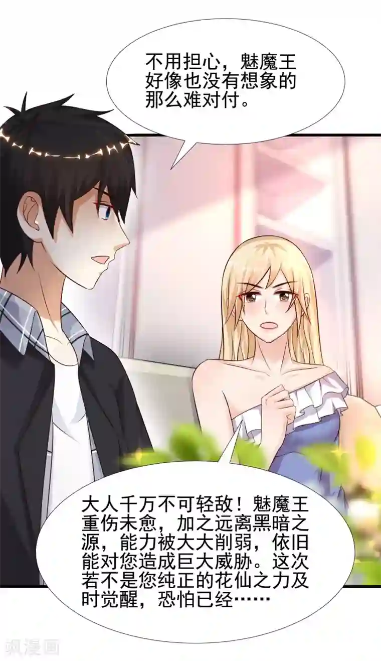 最强桃花运第178话 左使的小算盘？？？