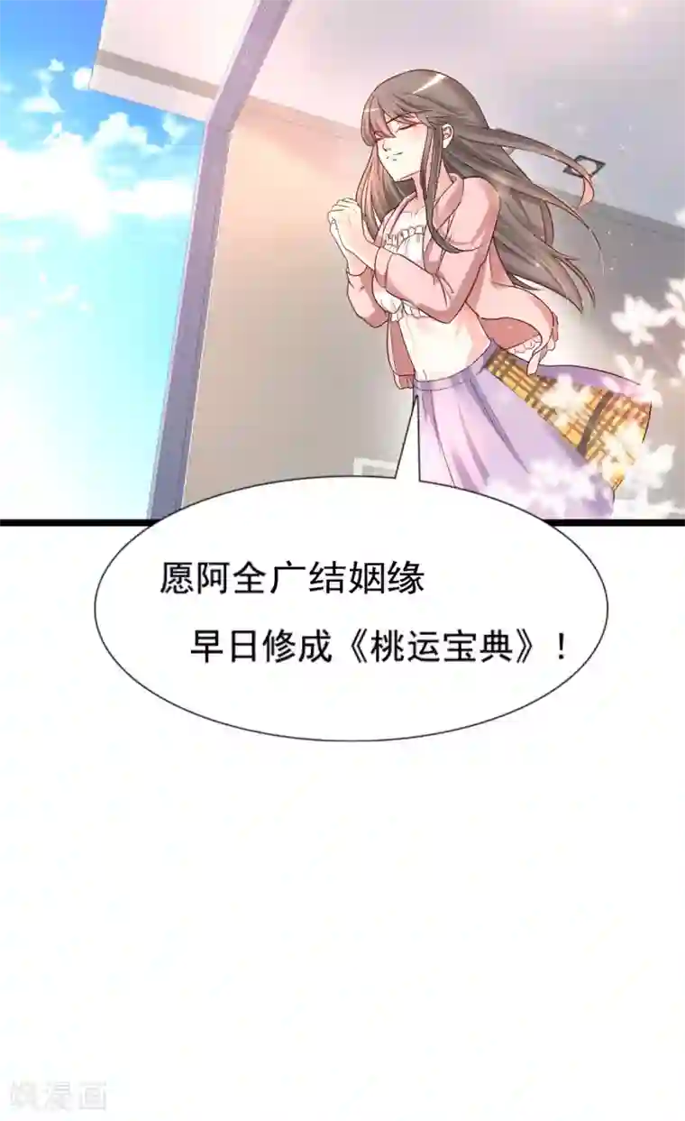 最强桃花运第178话 左使的小算盘？？？