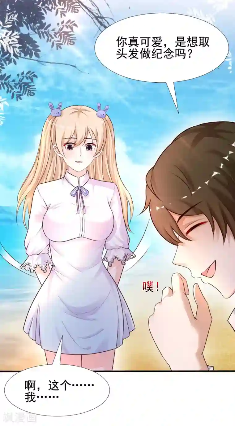 最强桃花运第179话 人气爱豆的实力？？？