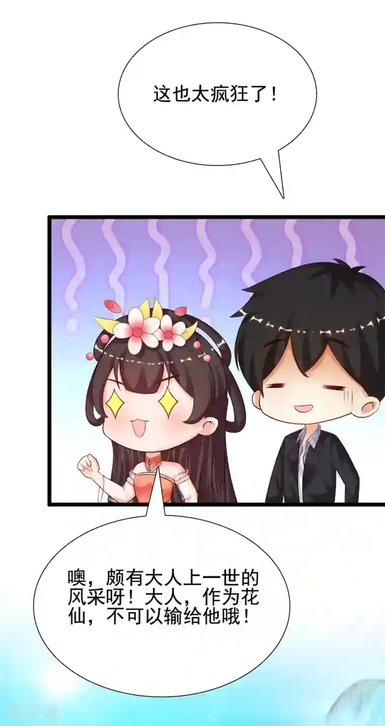 最强桃花运第179话 人气爱豆的实力？？？